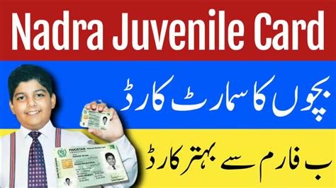 smart card nadra under 18|nadra juvenile card requirements.